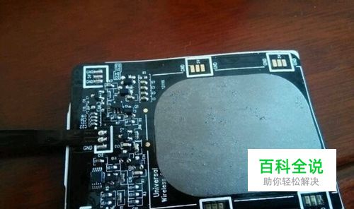 手机改装无线充电