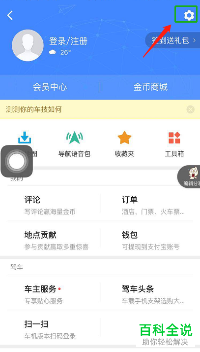 手机高德地图软件的文字大小怎么修改