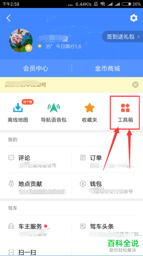 手机高德地图app中驾驶成就详情怎么查看