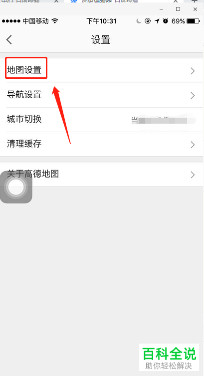 手机高德地图软件的文字大小怎么修改