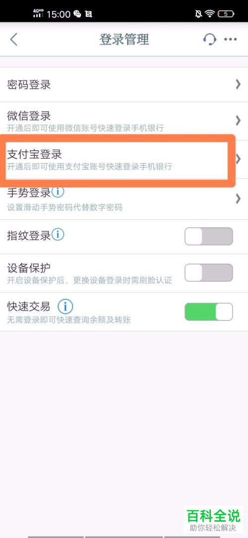 手机工商银行中绑定的支付宝账号怎么解绑
