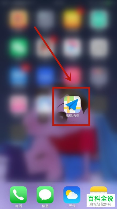 手机高德地图如何将自己车的信息添加进去