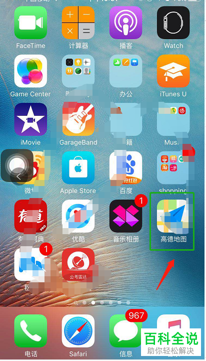 手机高德地图软件的文字大小怎么修改