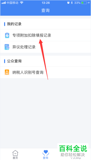 手机个人所得税继续教育怎么修改申报方式