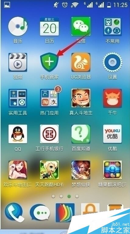 手机管家怎么设置免打扰