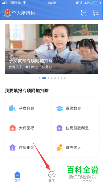 手机个人所得税继续教育怎么修改申报方式