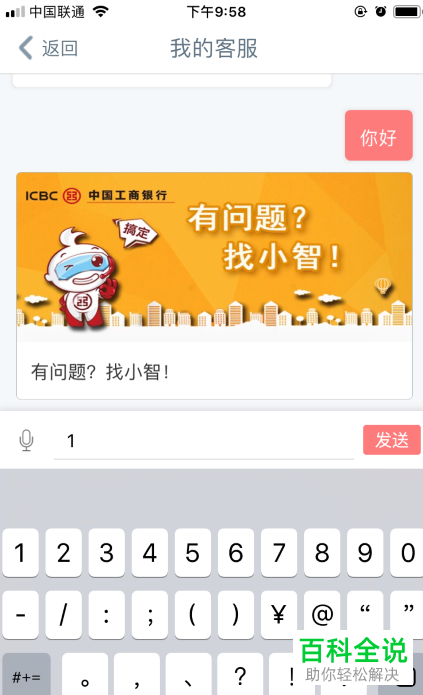 手机工商银行软件如何联系人工客服