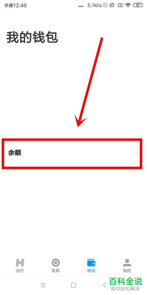 手机哈啰出行充值钱包和查看评价的方法