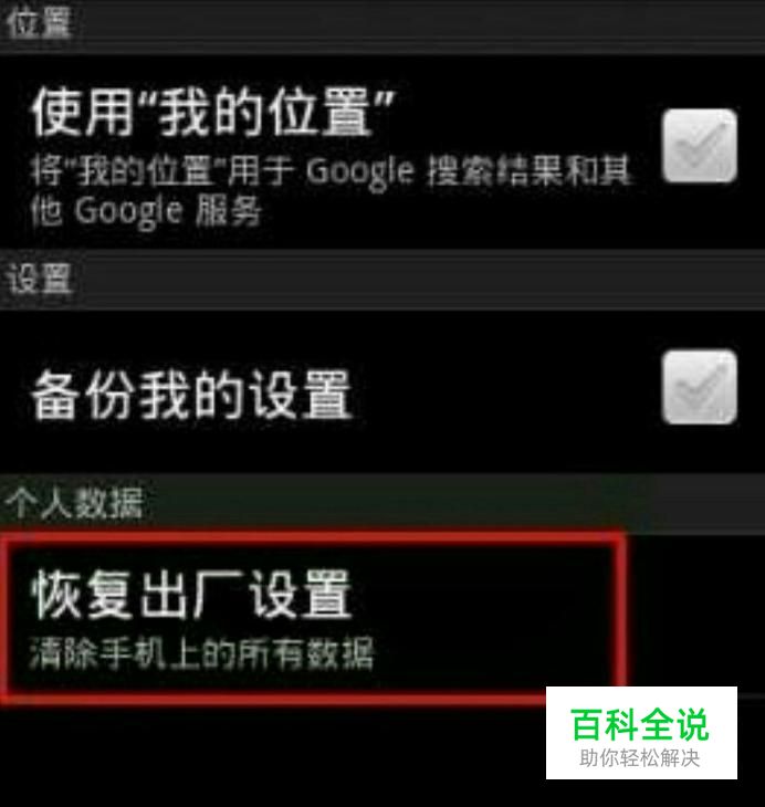 手机格式化（恢复出厂设置）后对手机有损伤吗？