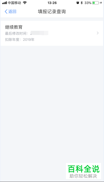 手机个人所得税继续教育怎么修改申报方式