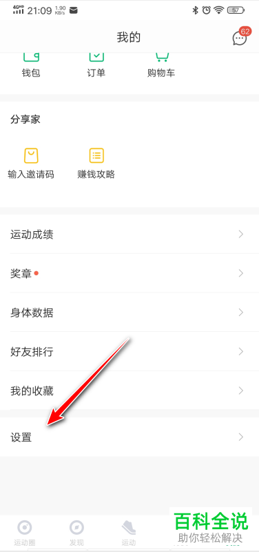 手机咕咚的跑步语音播报频率如何设置