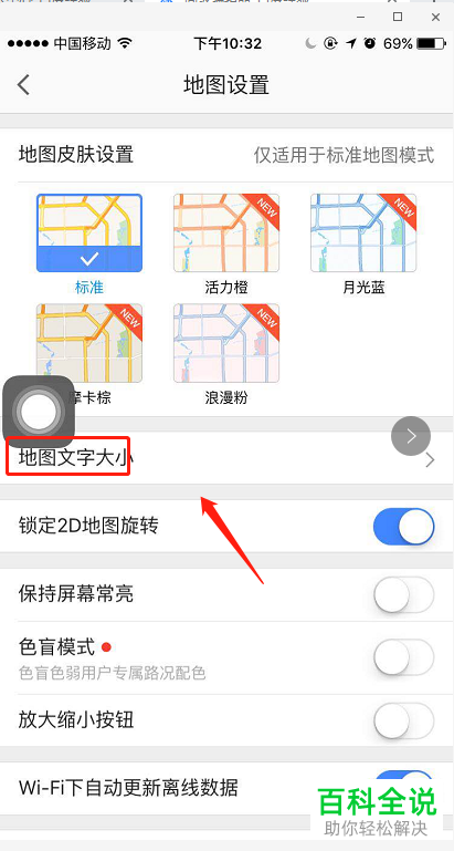 手机高德地图软件的文字大小怎么修改