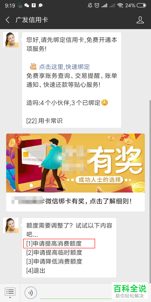 手机广发微信公众号信用卡额度怎么调整
