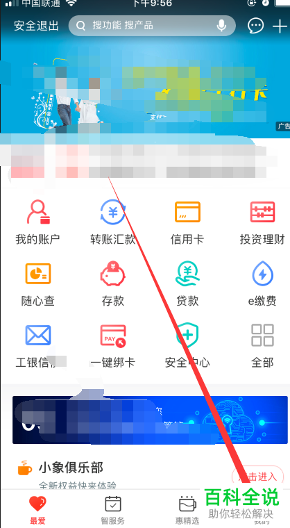 手机工商银行软件如何联系人工客服