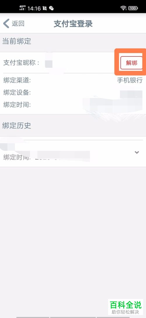 手机工商银行中绑定的支付宝账号怎么解绑