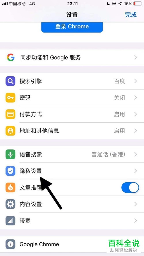 手机谷歌浏览器中的浏览数据怎么设置清除