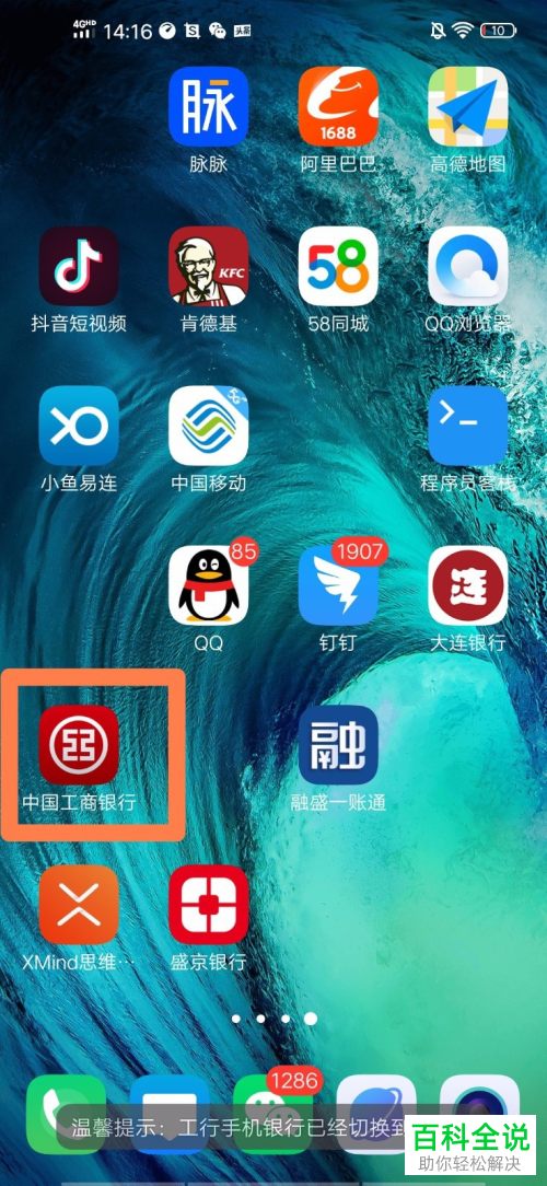 手机工商银行中绑定的支付宝账号怎么解绑