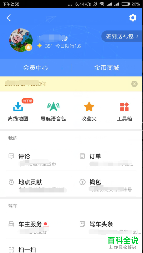 手机高德地图app中驾驶成就详情怎么查看