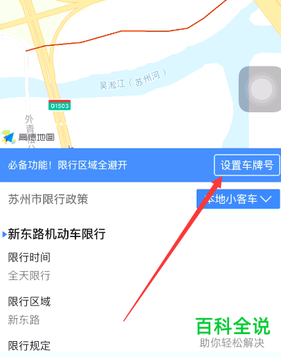 手机高德地图app内怎么使用限行查询功能
