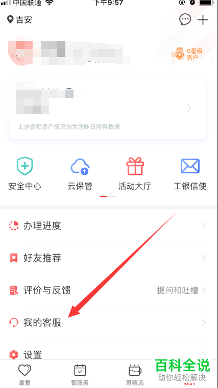 手机工商银行软件如何联系人工客服