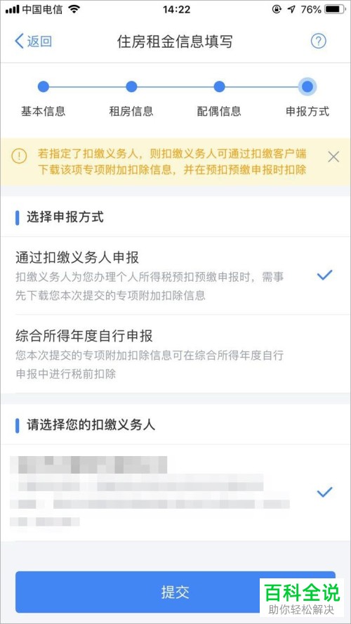 手机个人所得税软件房屋住房租金怎么申报