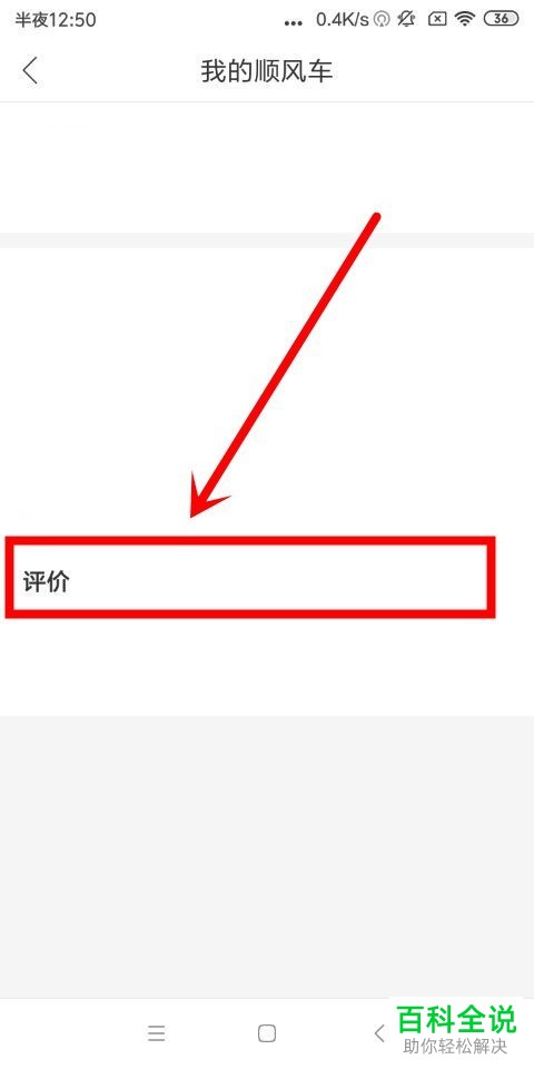 手机哈啰出行充值钱包和查看评价的方法