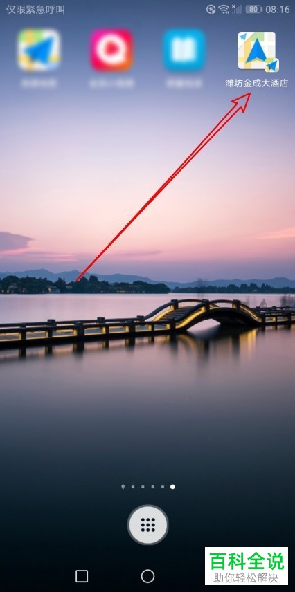 手机高德地图软件添加快捷导航到桌面功能怎么使用
