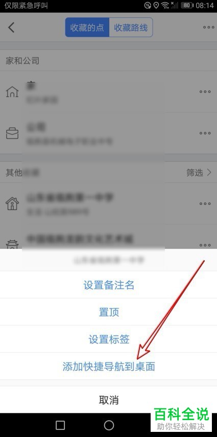 手机高德地图软件添加快捷导航到桌面功能怎么使用