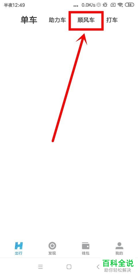 手机哈啰出行充值钱包和查看评价的方法