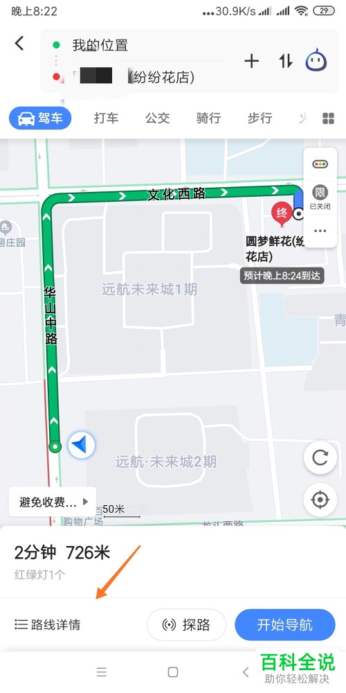 手机高德地图怎样寻找到附近的花店？