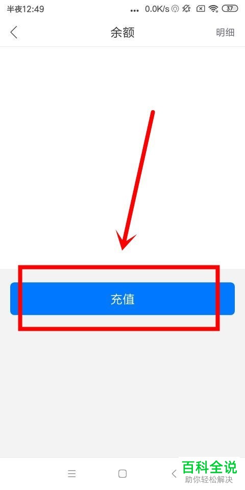 手机哈啰出行充值钱包和查看评价的方法