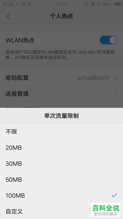 手机个人热点功能怎样设置？