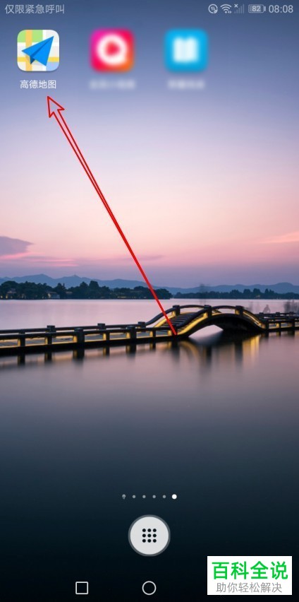 手机高德地图软件添加快捷导航到桌面功能怎么使用