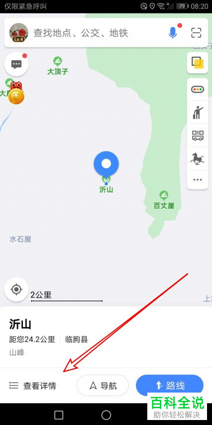 手机高德地图软件中的地点如何收藏