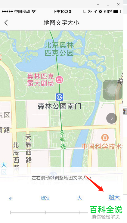 手机高德地图软件的文字大小怎么修改