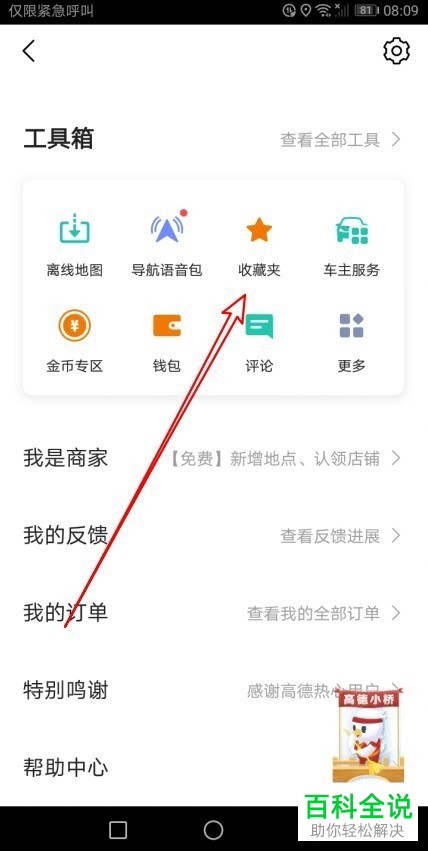 手机高德地图软件添加快捷导航到桌面功能怎么使用