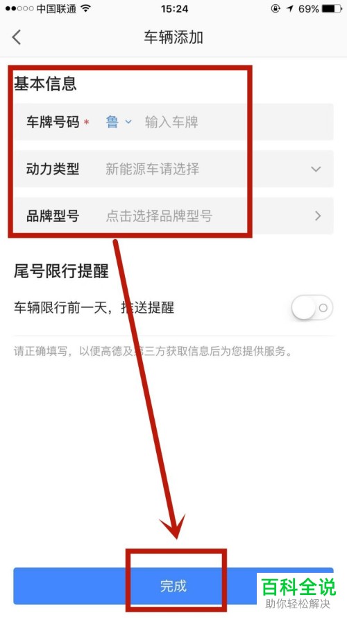 手机高德地图如何将自己车的信息添加进去