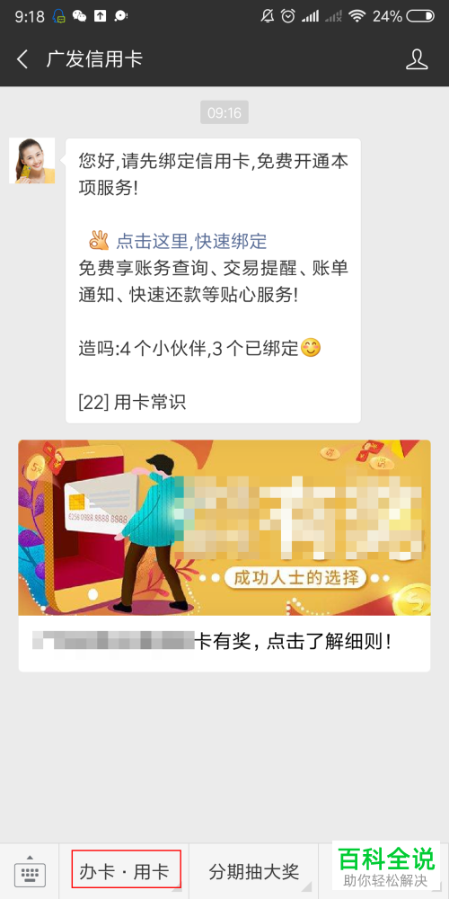 手机广发微信公众号信用卡额度怎么调整