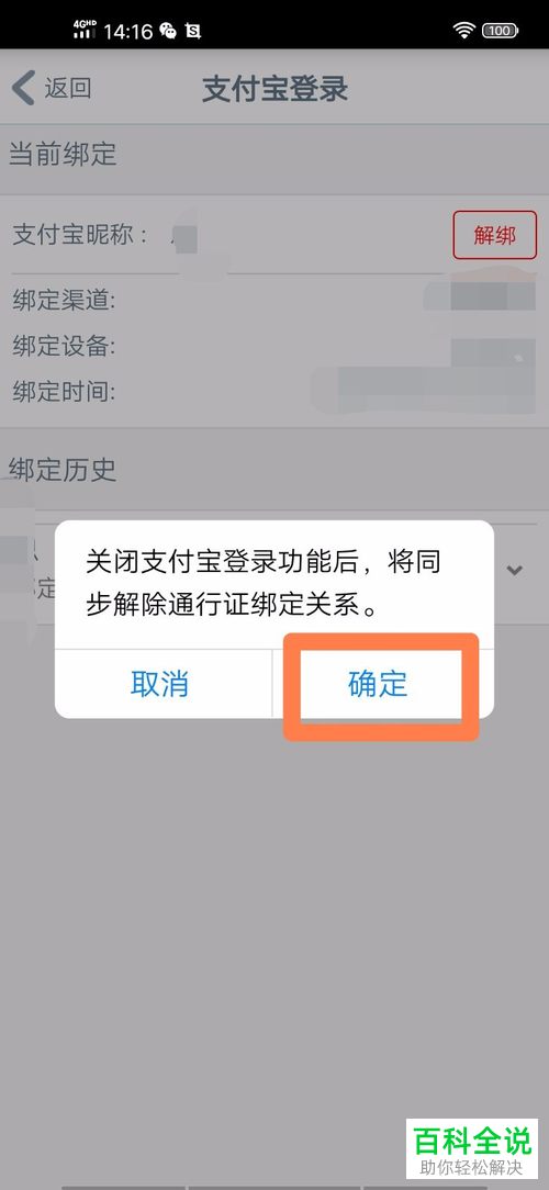 手机工商银行中绑定的支付宝账号怎么解绑