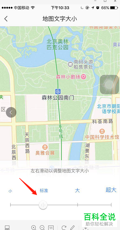 手机高德地图软件的文字大小怎么修改