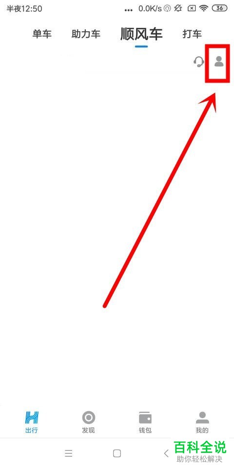 手机哈啰出行充值钱包和查看评价的方法