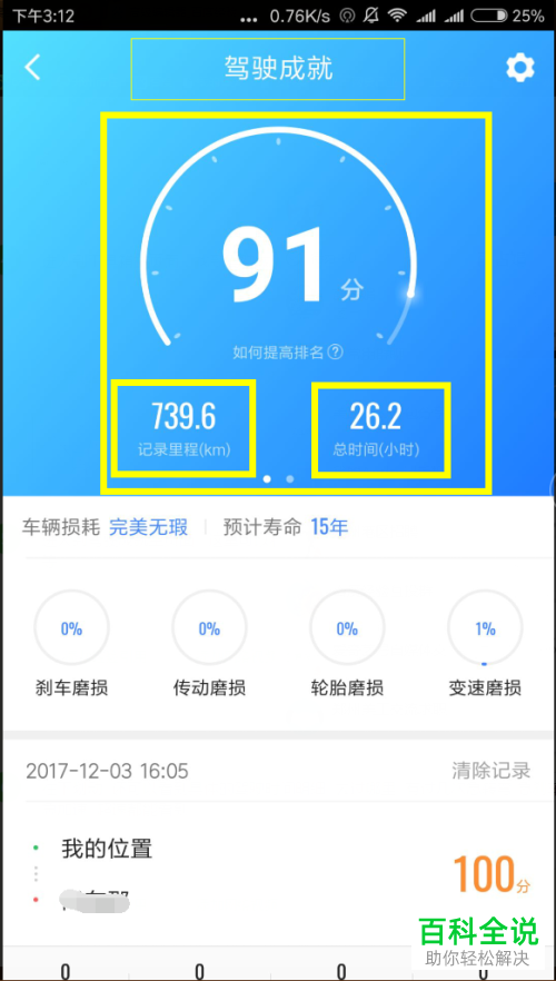 手机高德地图app中驾驶成就详情怎么查看