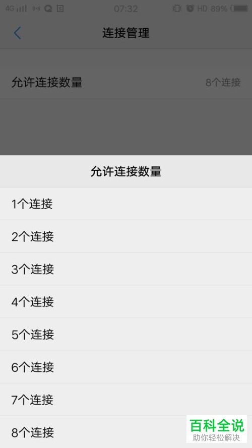 手机个人热点功能怎样设置？