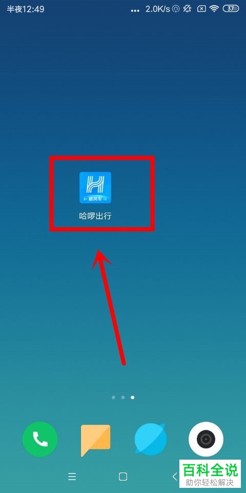 手机哈啰出行充值钱包和查看评价的方法