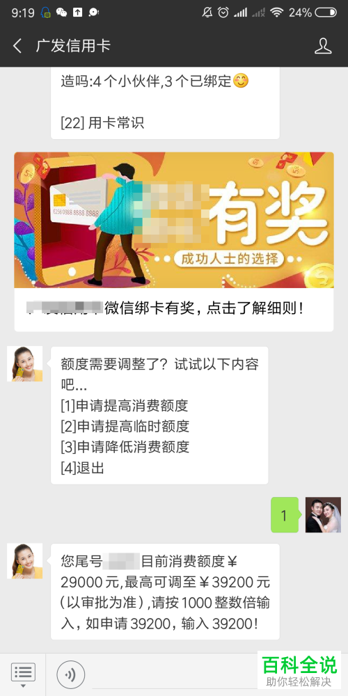 手机广发微信公众号信用卡额度怎么调整