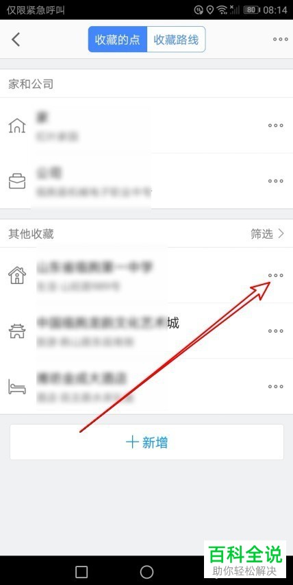 手机高德地图软件添加快捷导航到桌面功能怎么使用