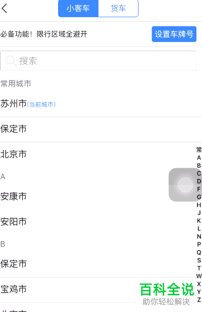 手机高德地图app内怎么使用限行查询功能