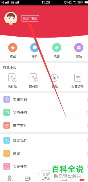 手机工银e生活中自己的历史订单如何查看