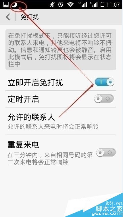 手机管家怎么设置免打扰