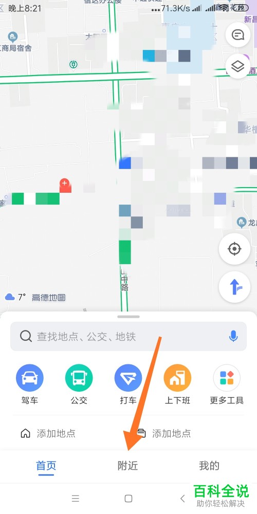 手机高德地图怎样寻找到附近的花店？